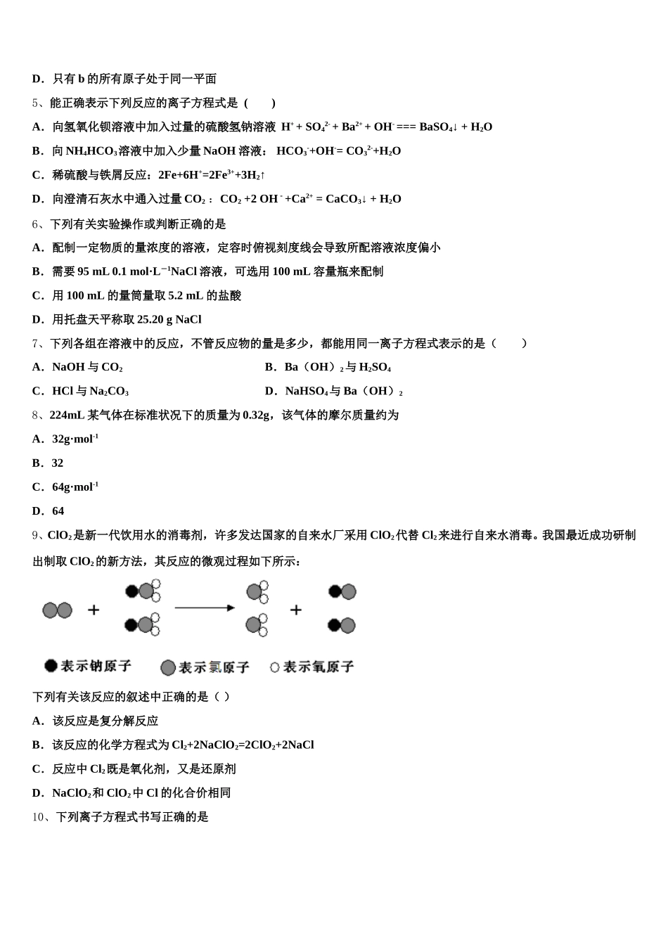 2025-2026学年郑州市第一中学高一上化学期中复习检测模拟试题含解析_第2页