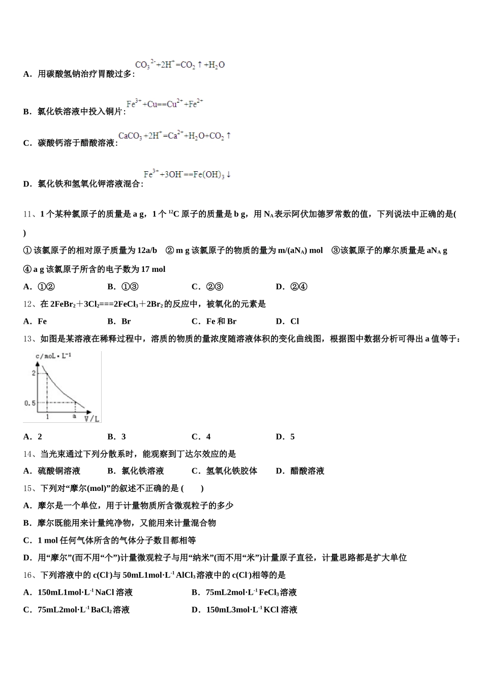 2025-2026学年郑州市第一中学高一上化学期中复习检测模拟试题含解析_第3页