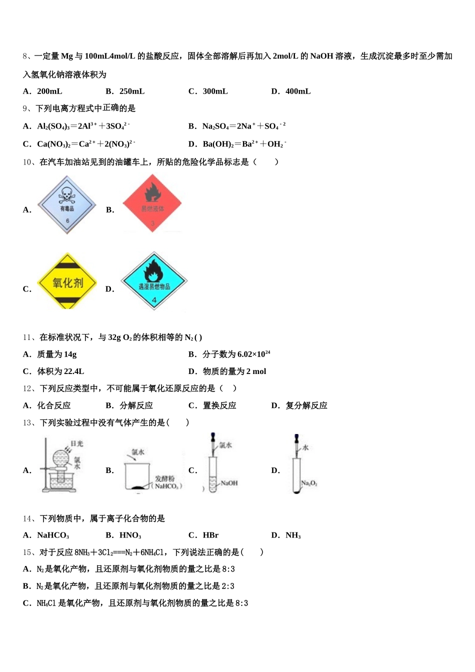 2026届河南省商开九校联考高一化学第一学期期中联考模拟试题含解析_第2页