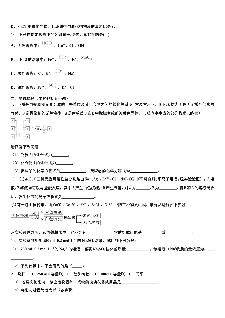 2026届河南省商开九校联考高一化学第一学期期中联考模拟试题含解析_第3页