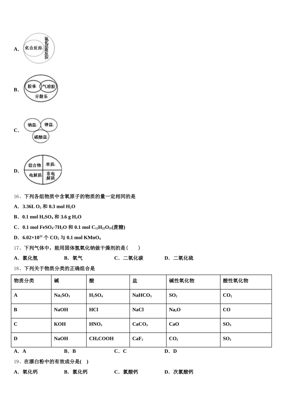 江苏省沭阳县修远中学2025年高一化学第一学期期中质量检测模拟试题含解析_第3页