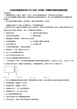 江苏省沭阳县修远中学2025年高一化学第一学期期中质量检测模拟试题含解析