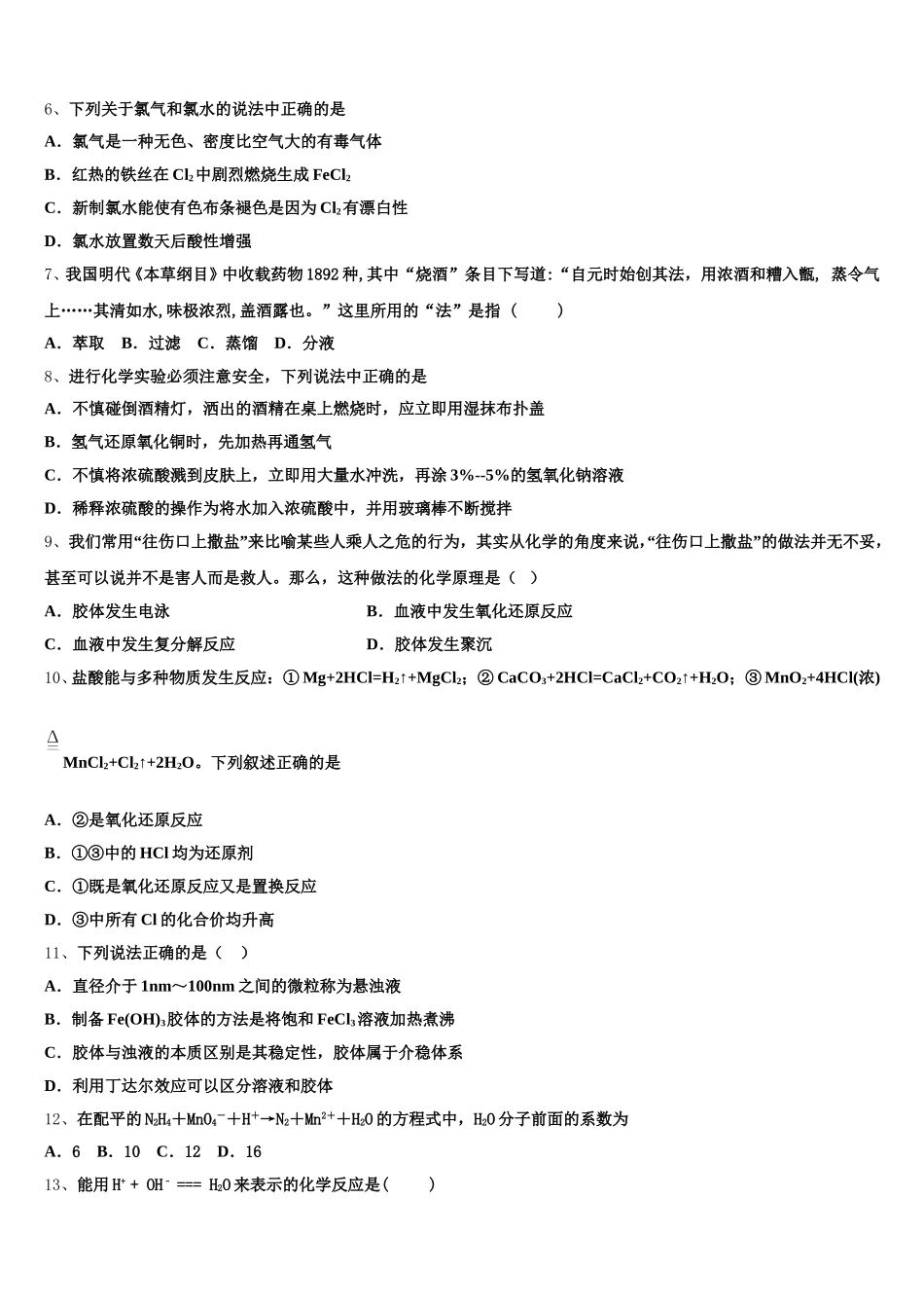 2025年河南省驻马店市上蔡二高化学高一上期中联考试题含解析_第2页