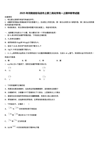 2025年河南省驻马店市上蔡二高化学高一上期中联考试题含解析