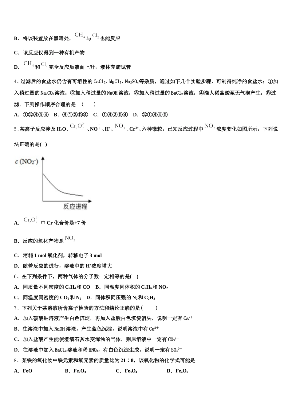 河南省林州市第一中学分校2026届高一上化学期中调研模拟试题含解析_第2页