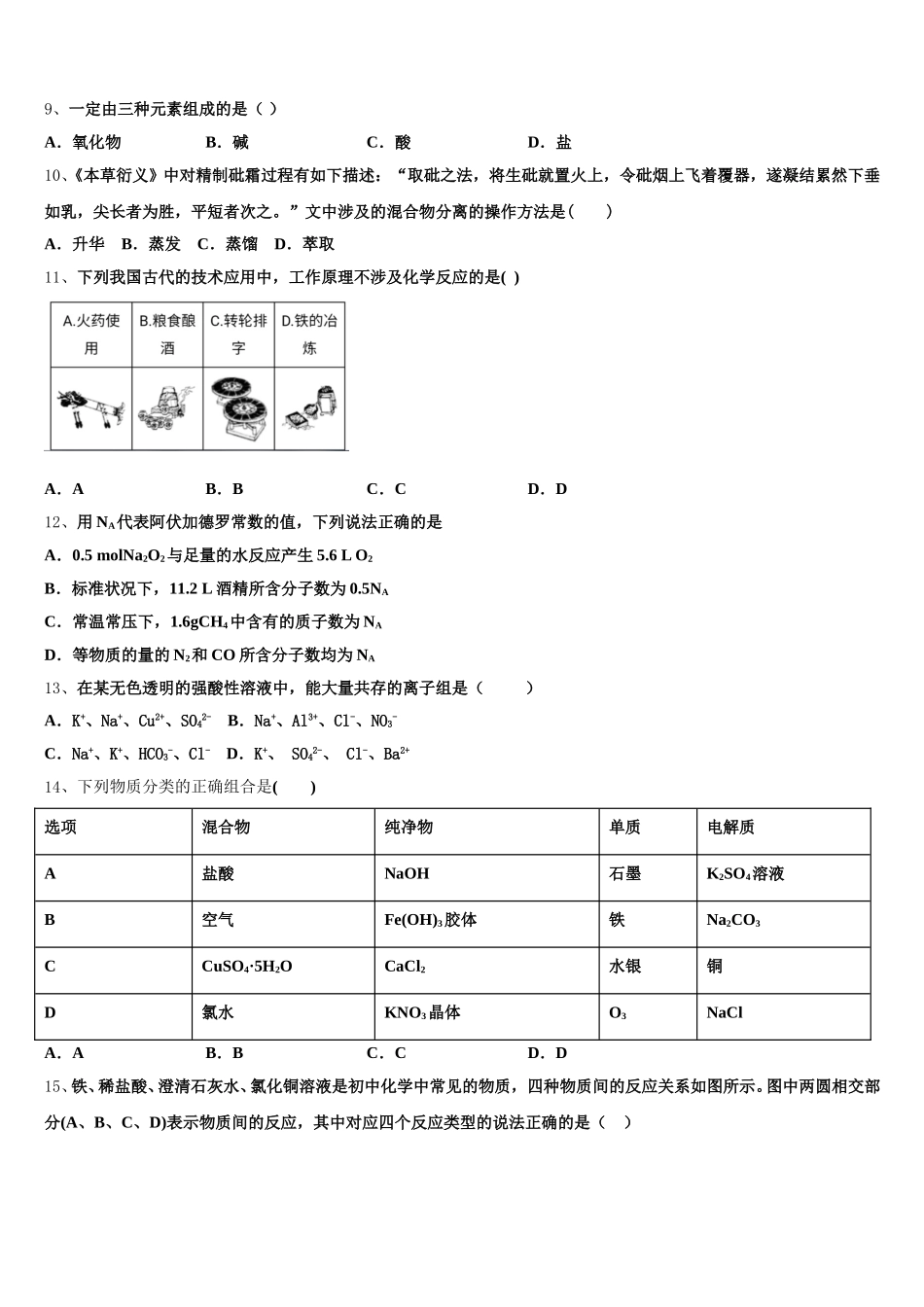 河南省林州市第一中学分校2026届高一上化学期中调研模拟试题含解析_第3页