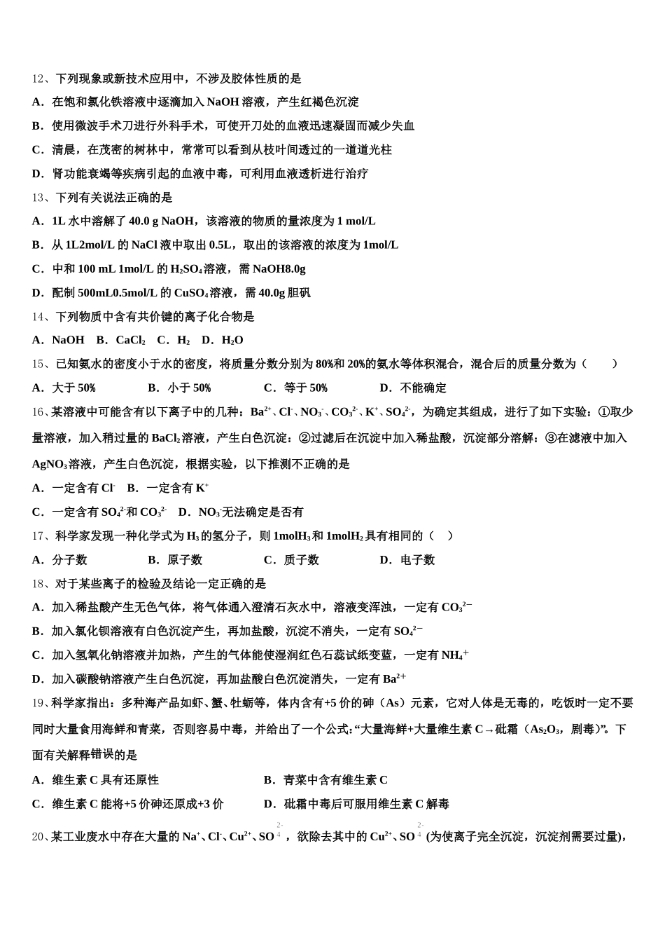 河南省郑州市重点名校2026届高一上化学期中质量跟踪监视模拟试题含解析_第3页