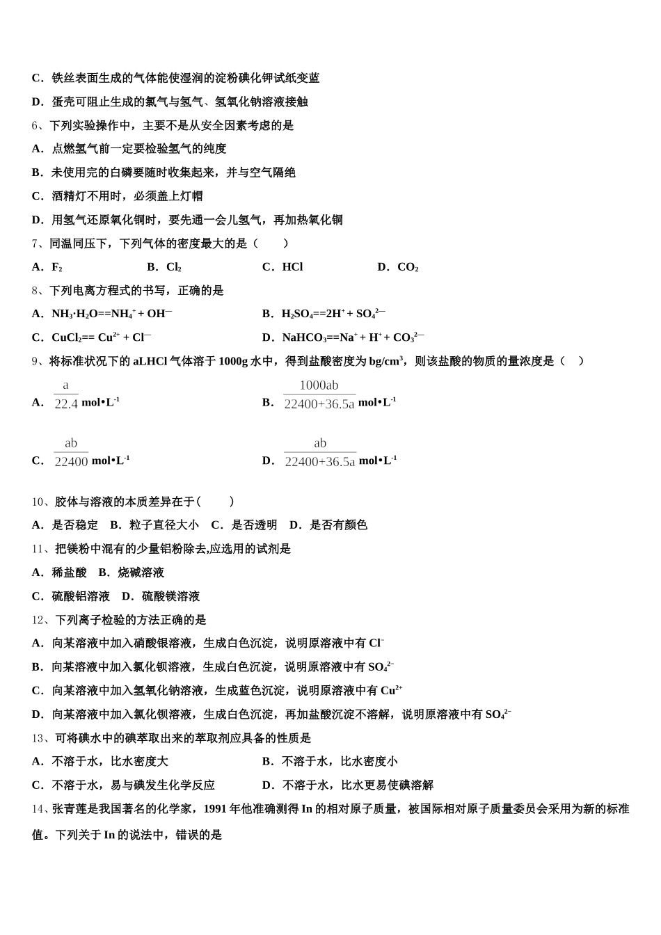 2026届河南省郑州市第四十七中学化学高一上期中联考模拟试题含解析_第2页