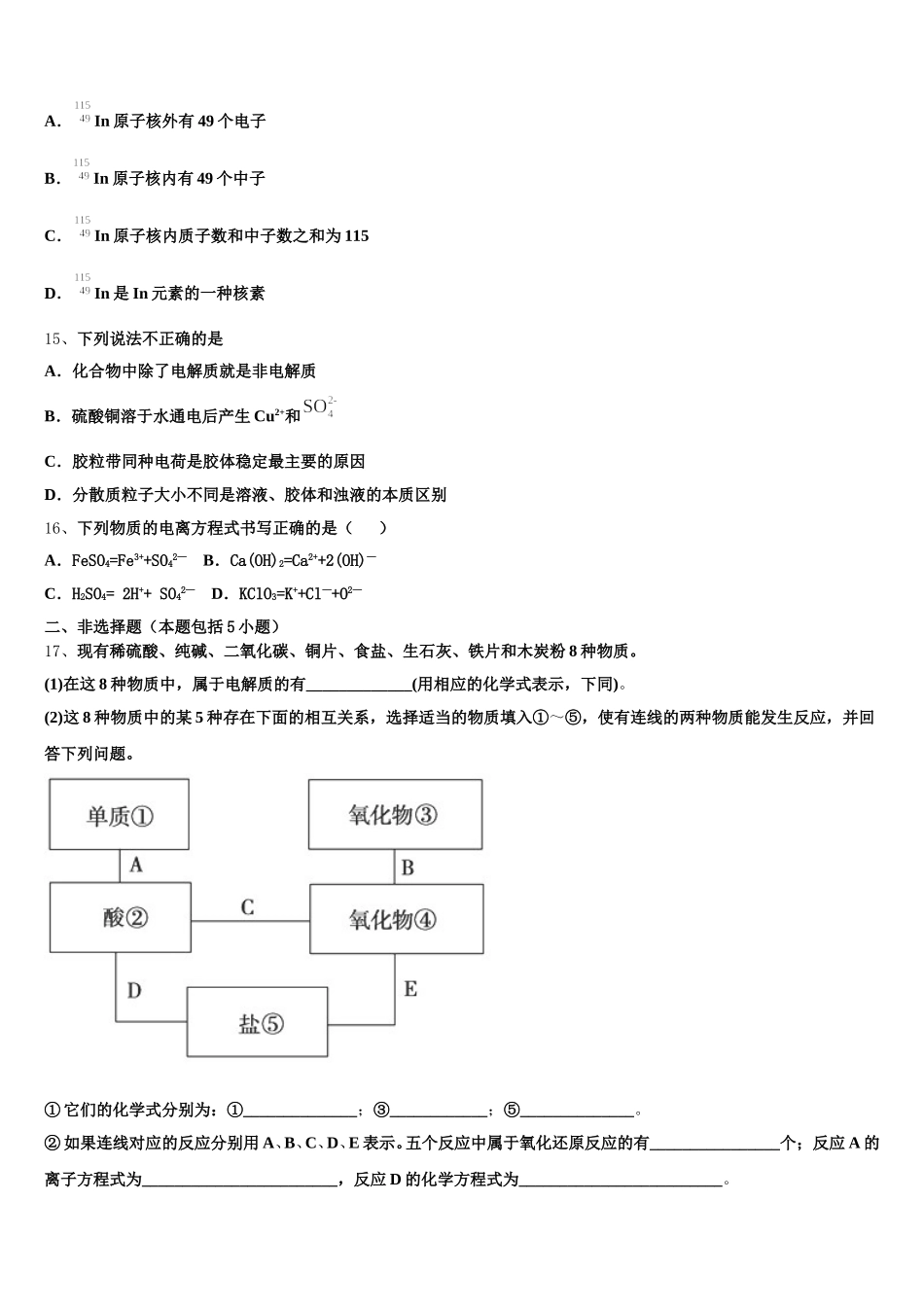 2026届河南省郑州市第四十七中学化学高一上期中联考模拟试题含解析_第3页