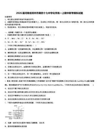 2026届河南省郑州市第四十七中学化学高一上期中联考模拟试题含解析