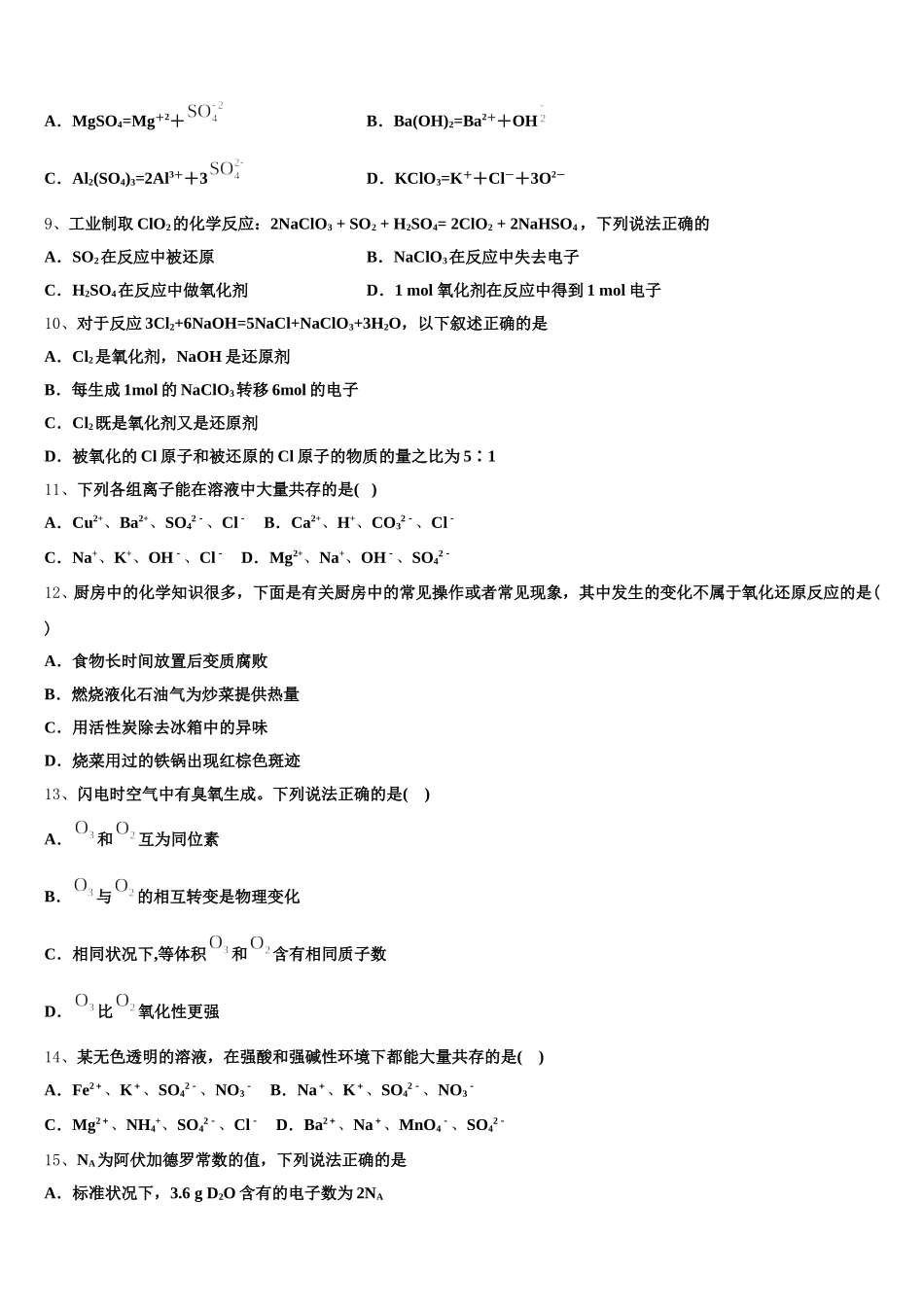 河南省郑州市第106中学2026届化学高一上期中综合测试试题含解析_第2页