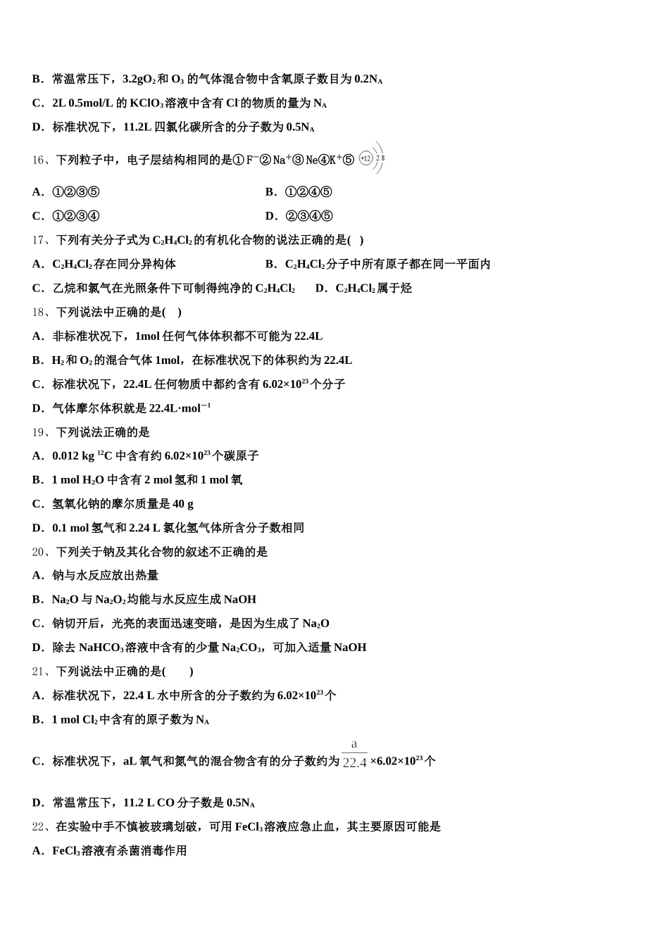 河南省郑州市第106中学2026届化学高一上期中综合测试试题含解析_第3页