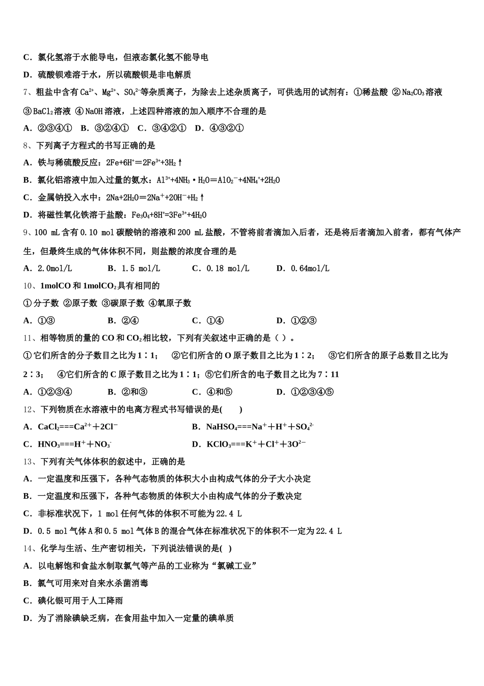 2025-2026学年河南省许昌市示范初中高一上化学期中质量检测模拟试题含解析_第2页