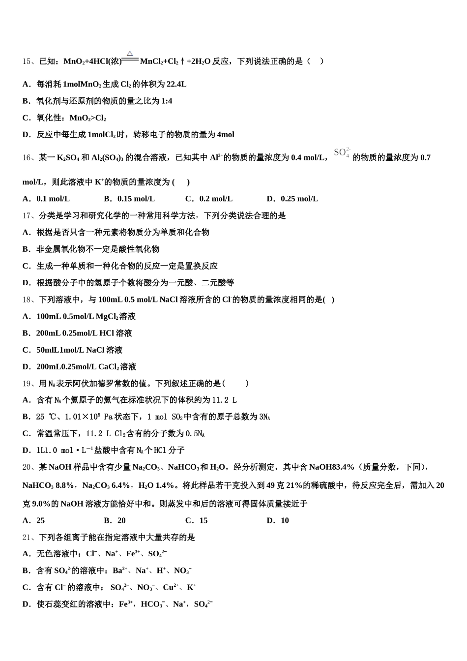 2025-2026学年河南省许昌市示范初中高一上化学期中质量检测模拟试题含解析_第3页