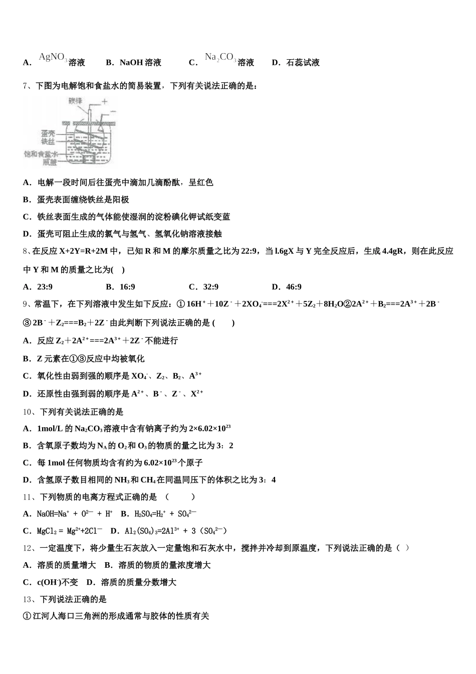 河南省郑州市106中学2025-2026学年化学高一第一学期期中质量检测模拟试题含解析_第2页