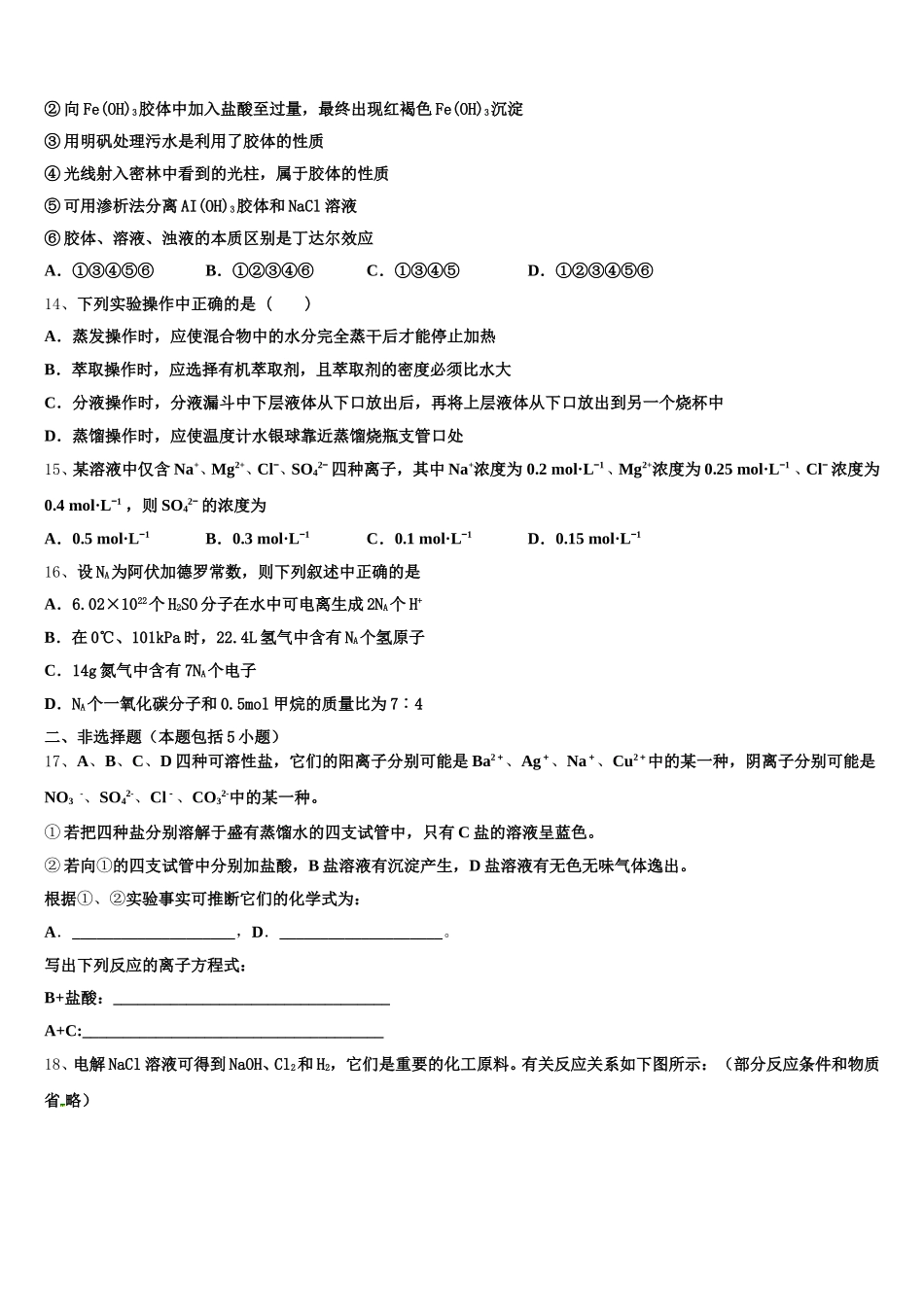 河南省郑州市106中学2025-2026学年化学高一第一学期期中质量检测模拟试题含解析_第3页