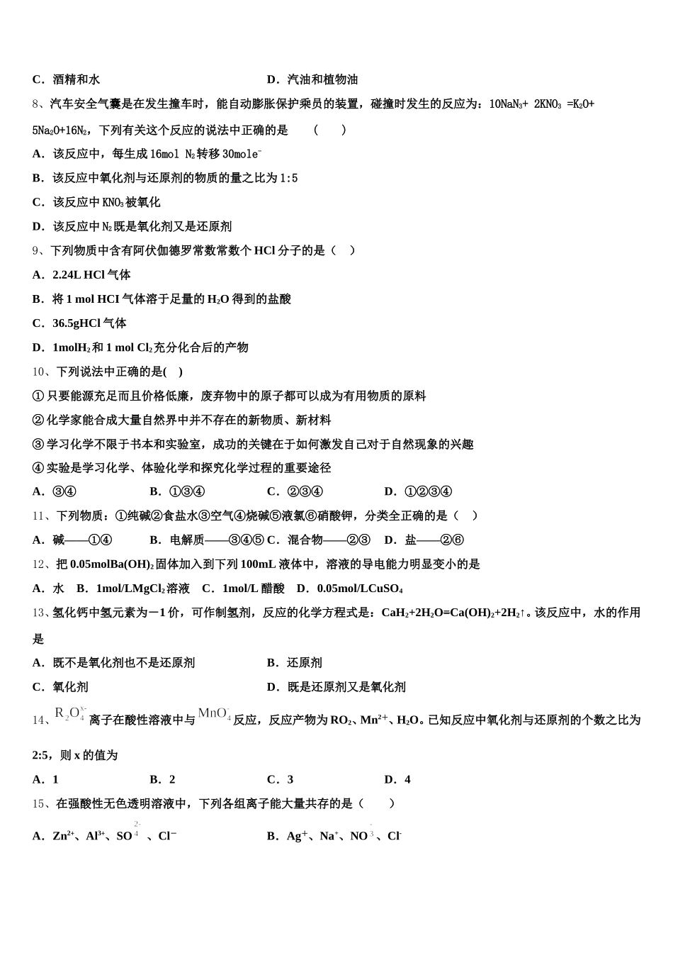 2025-2026学年河南省鹤壁市第一中学高一化学第一学期期中教学质量检测试题含解析_第2页