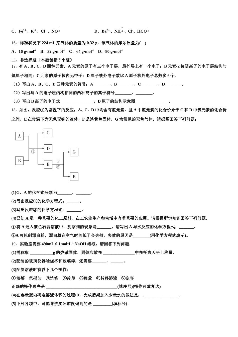 2025-2026学年河南省鹤壁市第一中学高一化学第一学期期中教学质量检测试题含解析_第3页