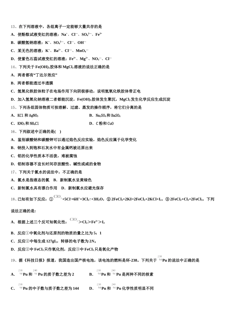 2025年江苏省盐城市东台市创新学校高一化学第一学期期中教学质量检测试题含解析_第3页