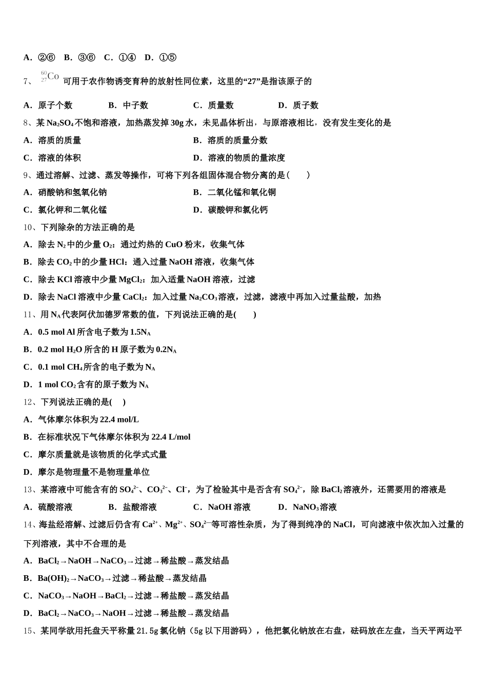 2025-2026学年江苏省侯集高级中学化学高一上期中学业质量监测模拟试题含解析_第2页
