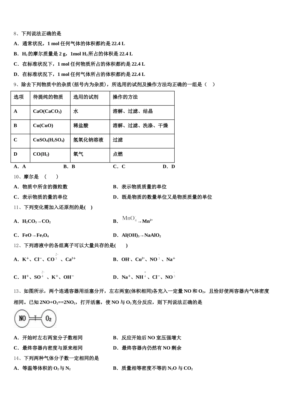 2025-2026学年豫南九校化学高一上期中联考模拟试题含解析_第2页