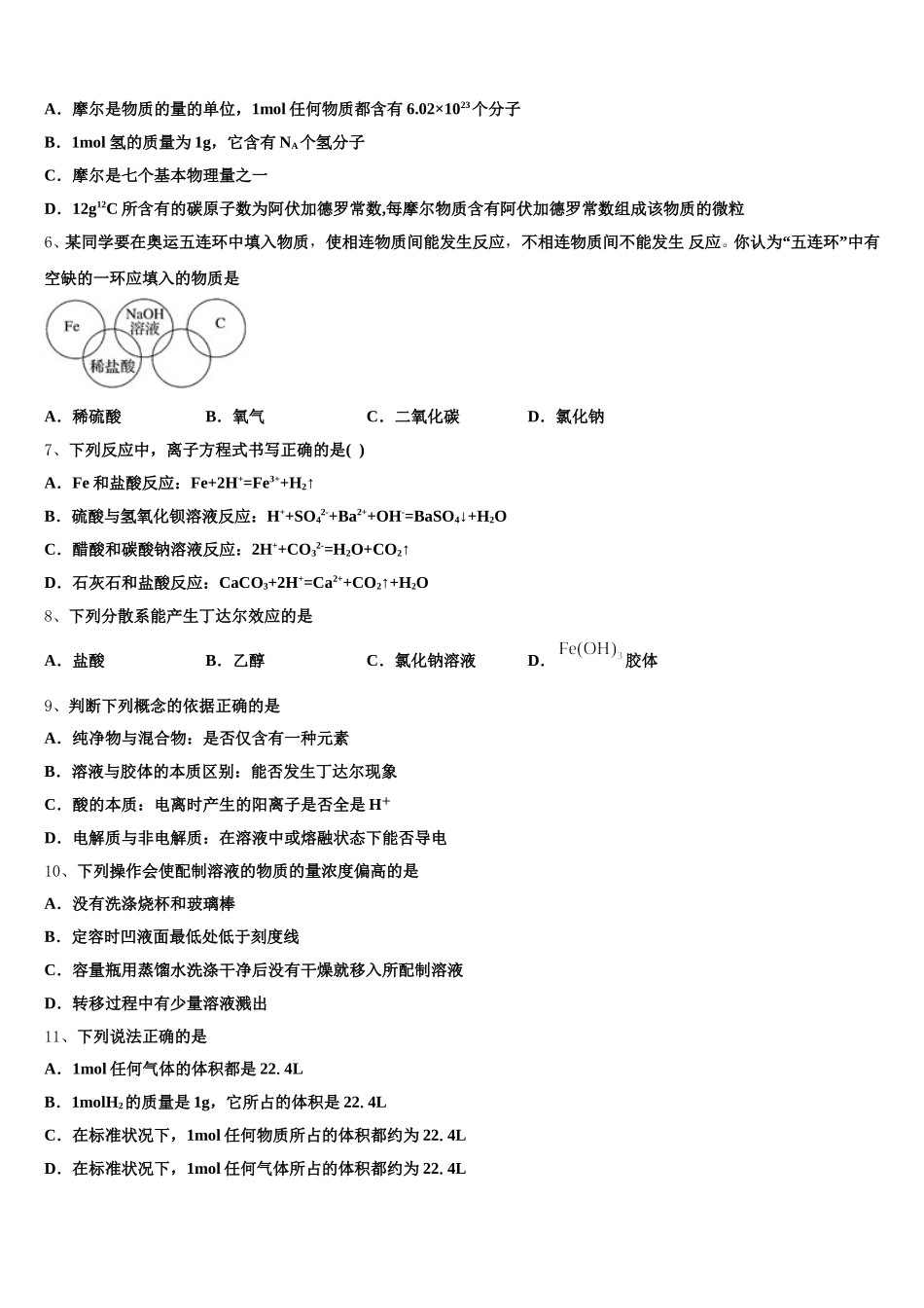 河南省濮阳市2025-2026学年高一化学第一学期期中检测试题含解析_第2页