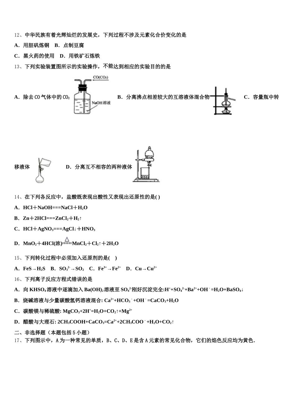 河南省濮阳市2025-2026学年高一化学第一学期期中检测试题含解析_第3页