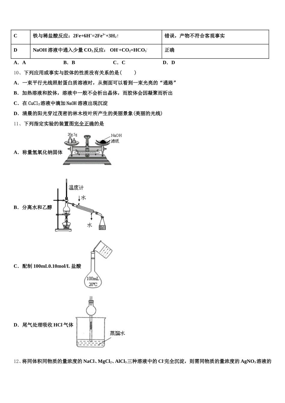 2026届河南省开封五县联考高一化学第一学期期中学业水平测试试题含解析_第3页