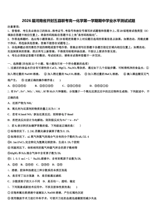 2026届河南省开封五县联考高一化学第一学期期中学业水平测试试题含解析