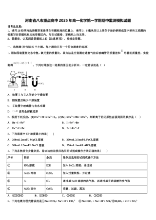 河南省八市重点高中2025年高一化学第一学期期中监测模拟试题含解析