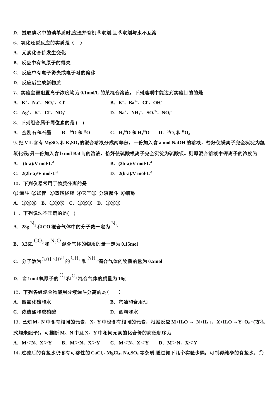 河南省许昌市许昌高级中学2025年高一化学第一学期期中质量检测模拟试题含解析_第2页