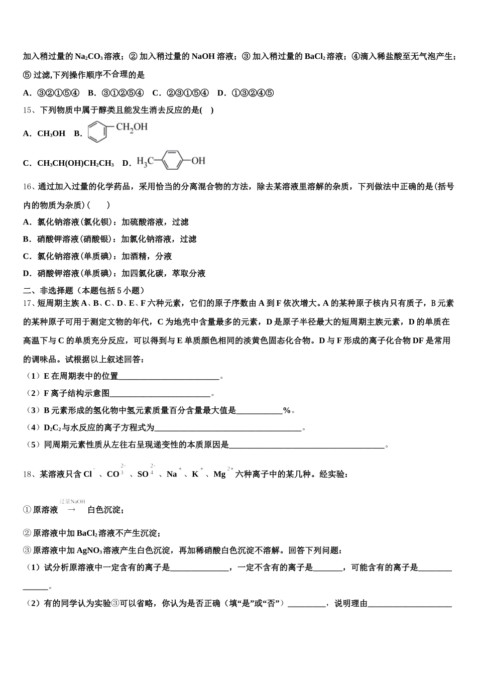 河南省许昌市许昌高级中学2025年高一化学第一学期期中质量检测模拟试题含解析_第3页