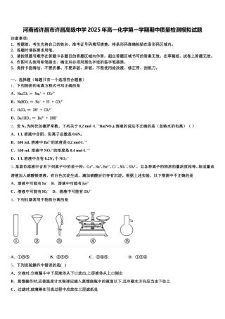 河南省许昌市许昌高级中学2025年高一化学第一学期期中质量检测模拟试题含解析
