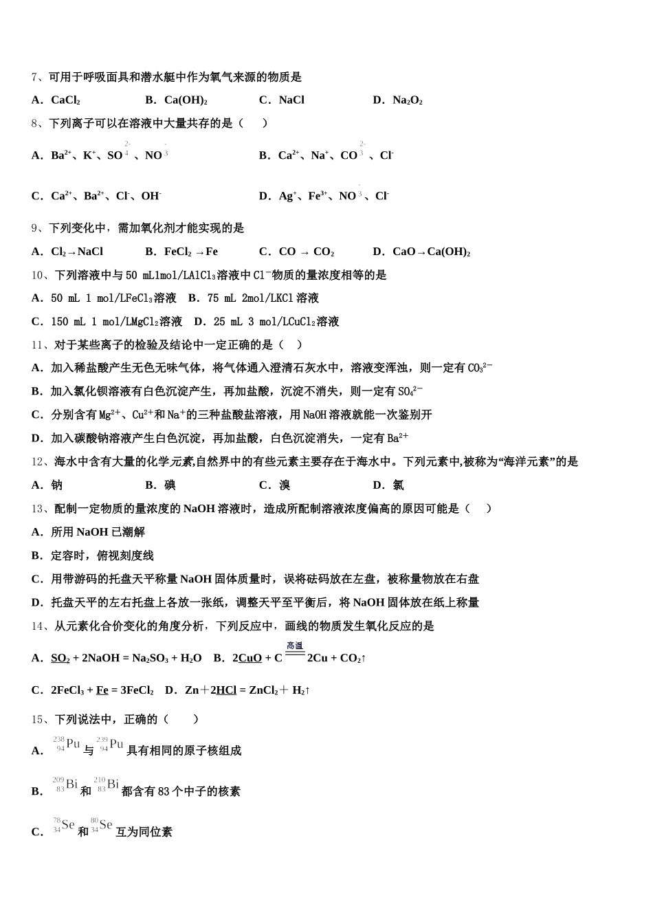 2026届河南省郑州市重点名校高一化学第一学期期中学业水平测试试题含解析_第2页