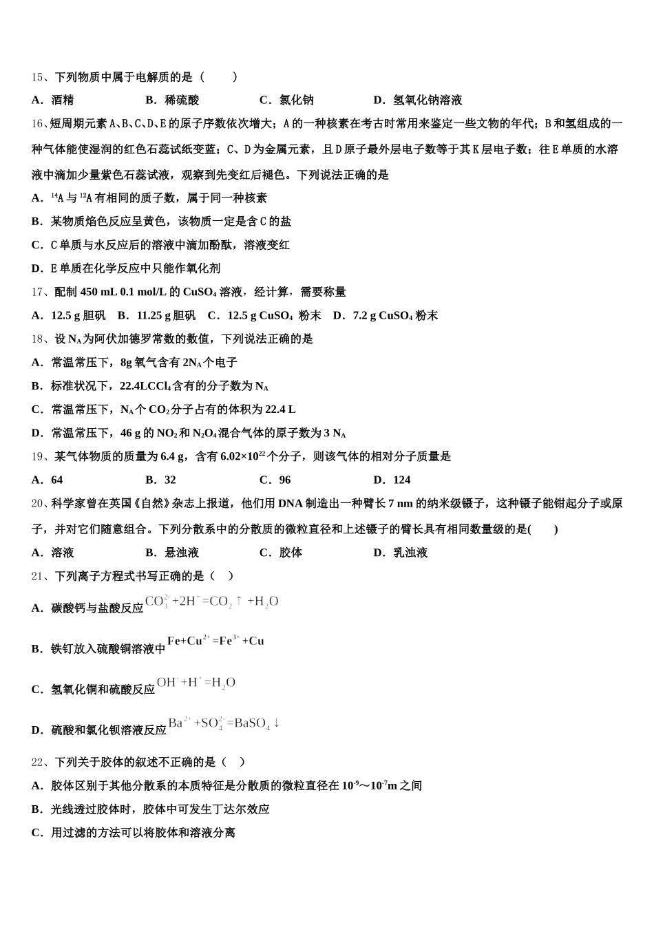 2025年河南省信阳市第一高级中学高一化学第一学期期中综合测试试题含解析_第3页