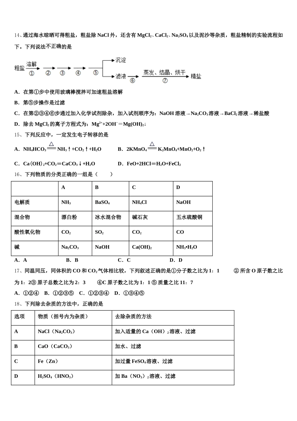2025-2026学年河南省安阳市林州市林滤中学高一化学第一学期期中预测试题含解析_第3页