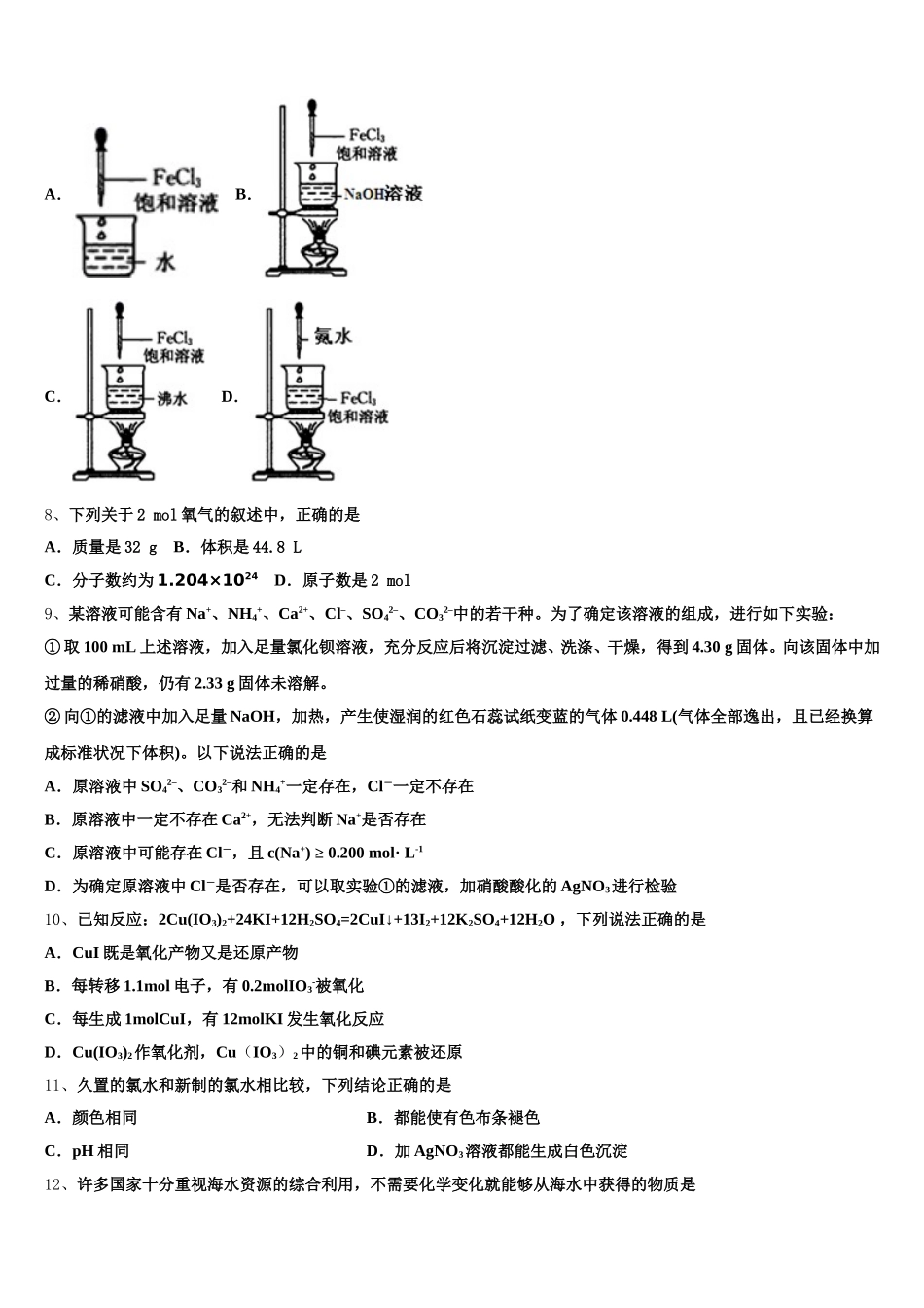 河南省新野县一中2025年化学高一第一学期期中教学质量检测模拟试题含解析_第2页