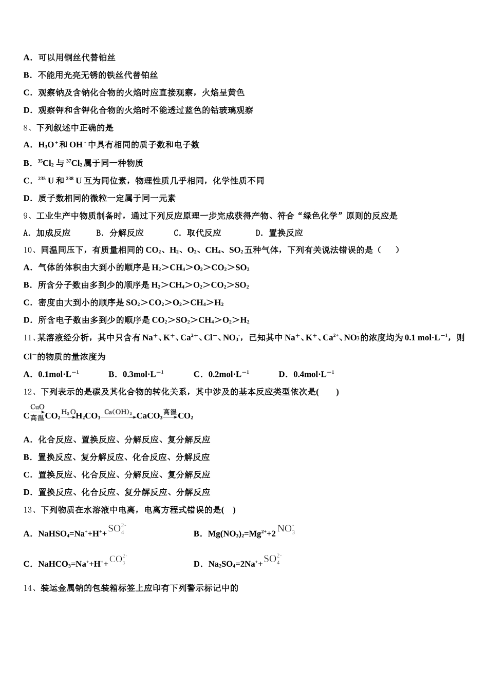 2026届郑州外国语学校化学高一上期中预测试题含解析_第2页