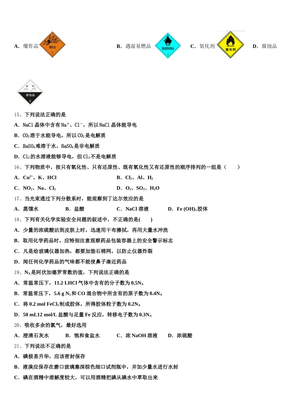 2026届郑州外国语学校化学高一上期中预测试题含解析_第3页