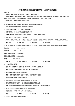 2026届郑州外国语学校化学高一上期中预测试题含解析