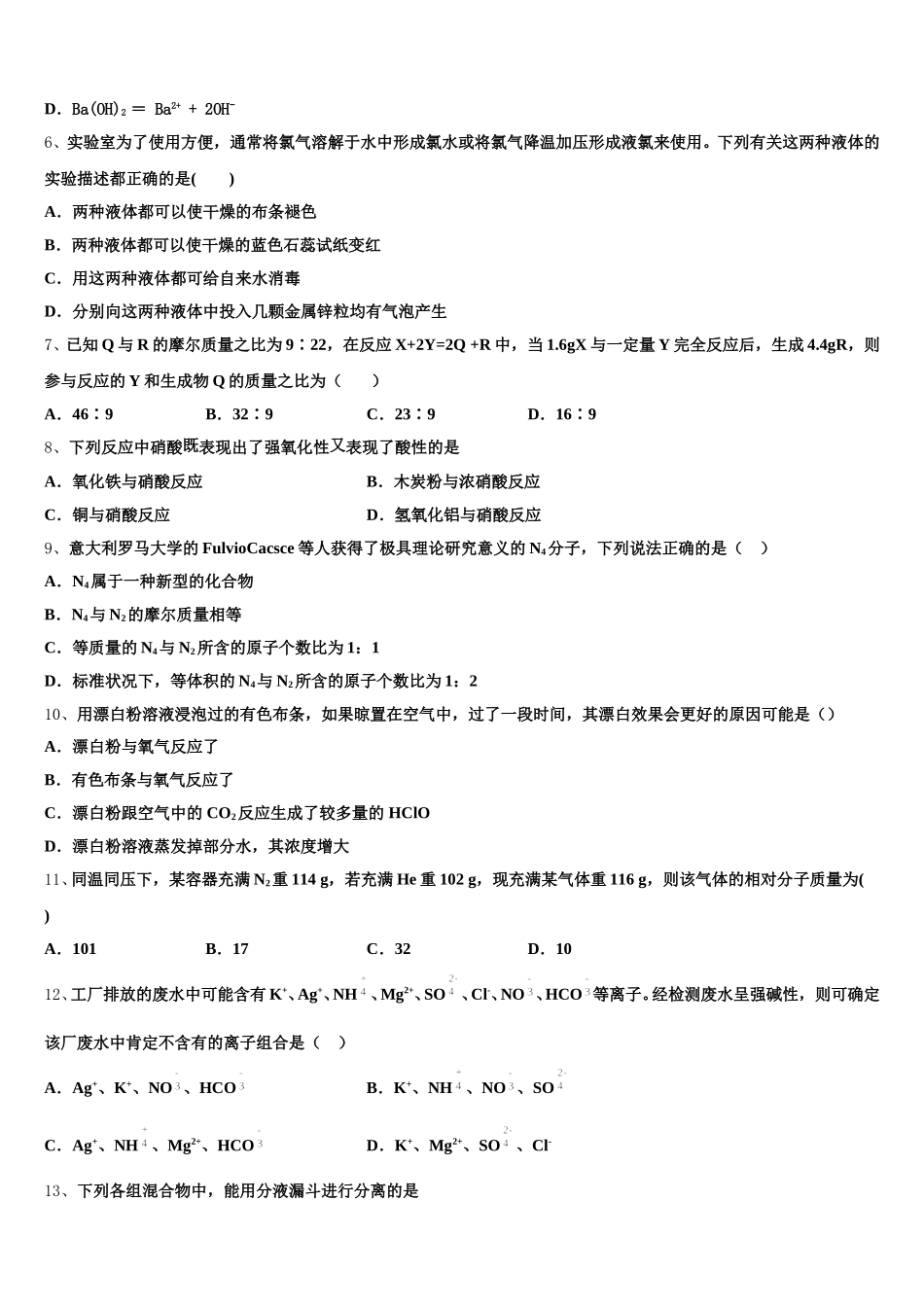 2025年河南省鹤壁市淇滨区鹤壁高中化学高一第一学期期中教学质量检测试题含解析_第2页