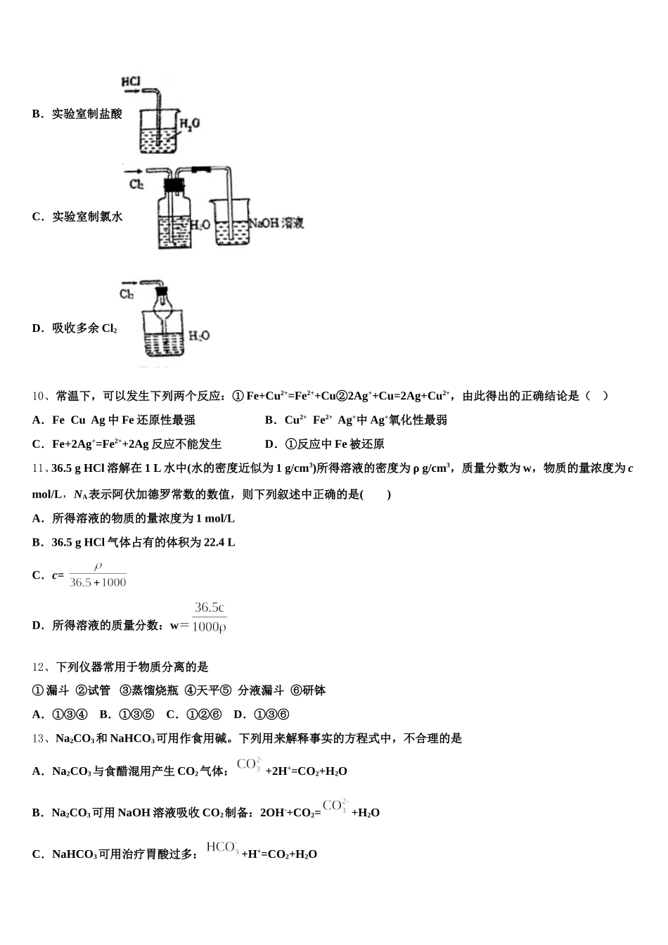 2025年河南省西华县化学高一第一学期期中调研试题含解析_第2页