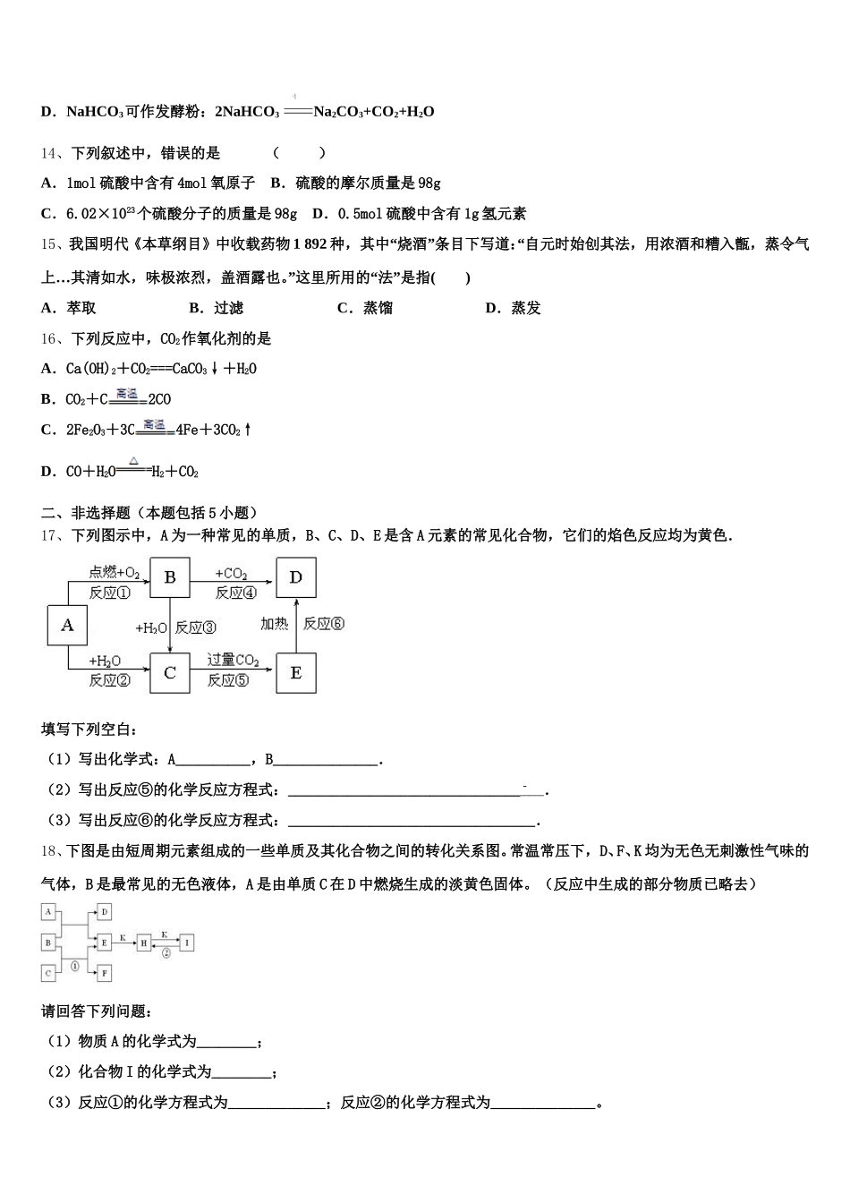 2025年河南省西华县化学高一第一学期期中调研试题含解析_第3页