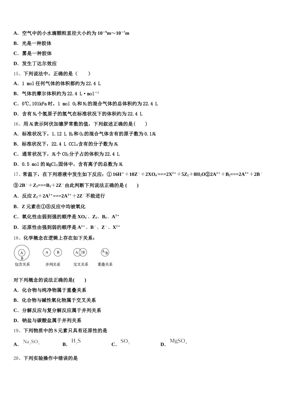 南阳市第一中学2026届高一上化学期中检测模拟试题含解析_第3页