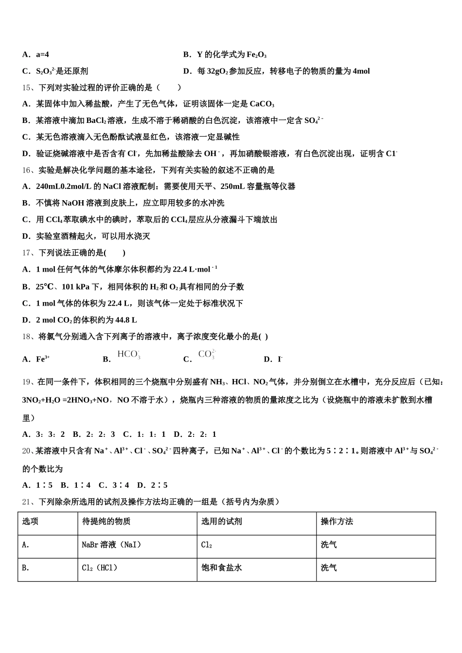 河南省安阳第三十五中学 2025年高一化学第一学期期中质量跟踪监视试题含解析_第3页