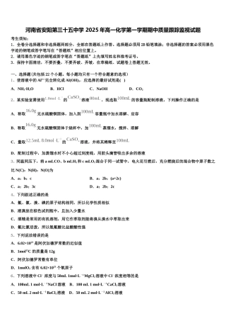 河南省安阳第三十五中学 2025年高一化学第一学期期中质量跟踪监视试题含解析
