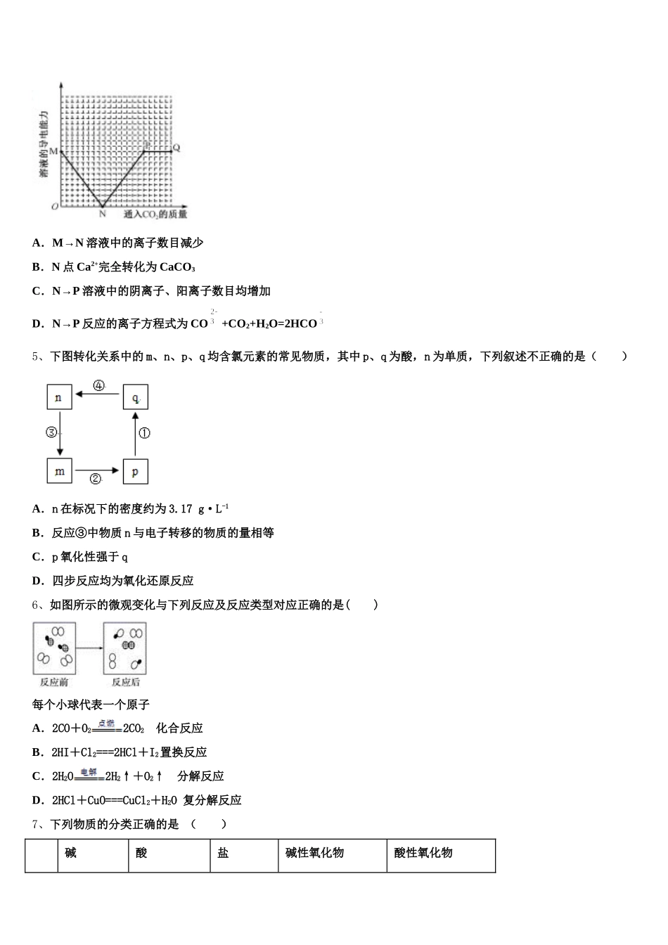 河南省林州市第一中学分校2025年化学高一上期中质量检测模拟试题含解析_第2页