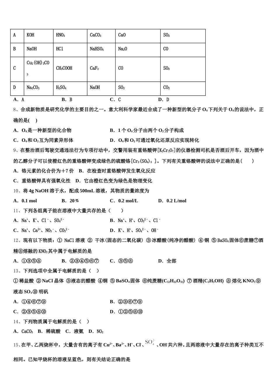 河南省林州市第一中学分校2025年化学高一上期中质量检测模拟试题含解析_第3页
