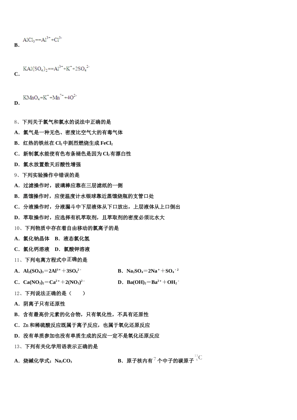 河南省豫西南部分示范性高中2025-2026学年高一上化学期中考试试题含解析_第2页