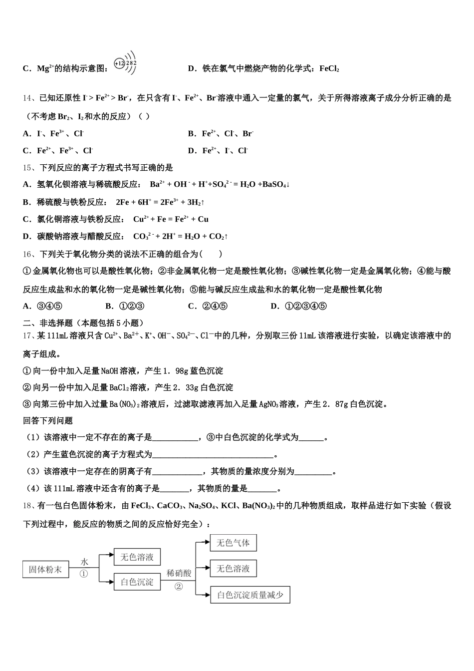 河南省豫西南部分示范性高中2025-2026学年高一上化学期中考试试题含解析_第3页
